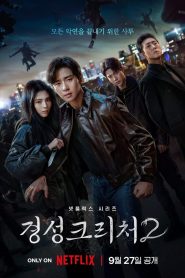 La creatura di Gyeongseong: 2 Stagione